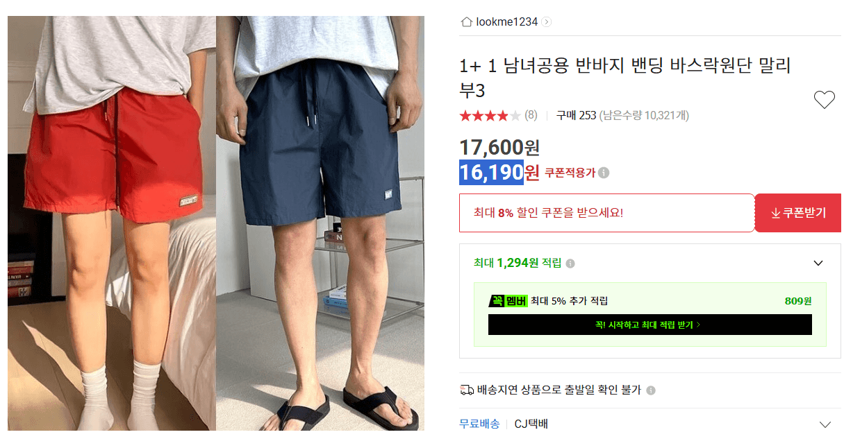 말리부 밴딩 반바지 1+1