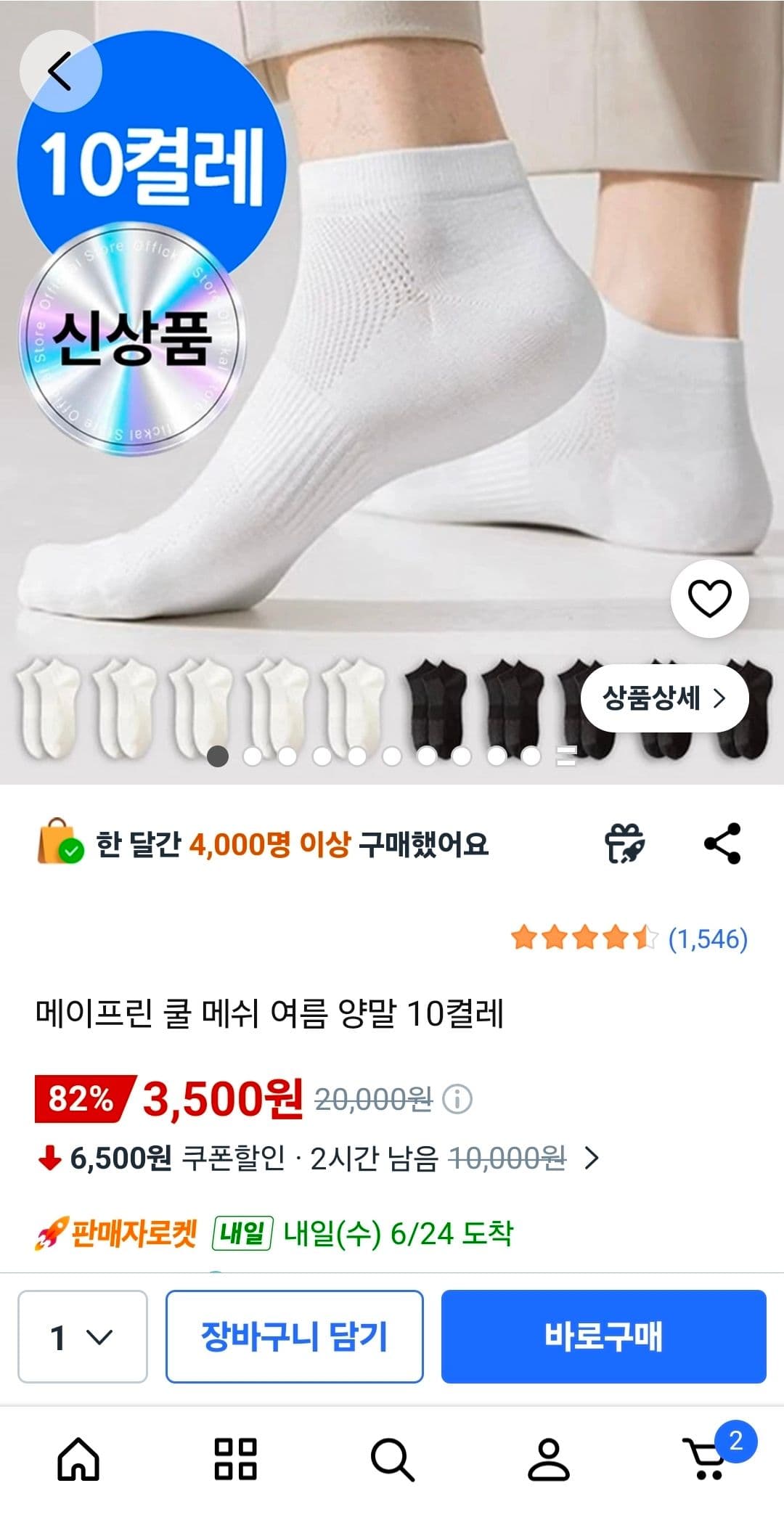 메이프린 쿨 메쉬 양말 10켤레