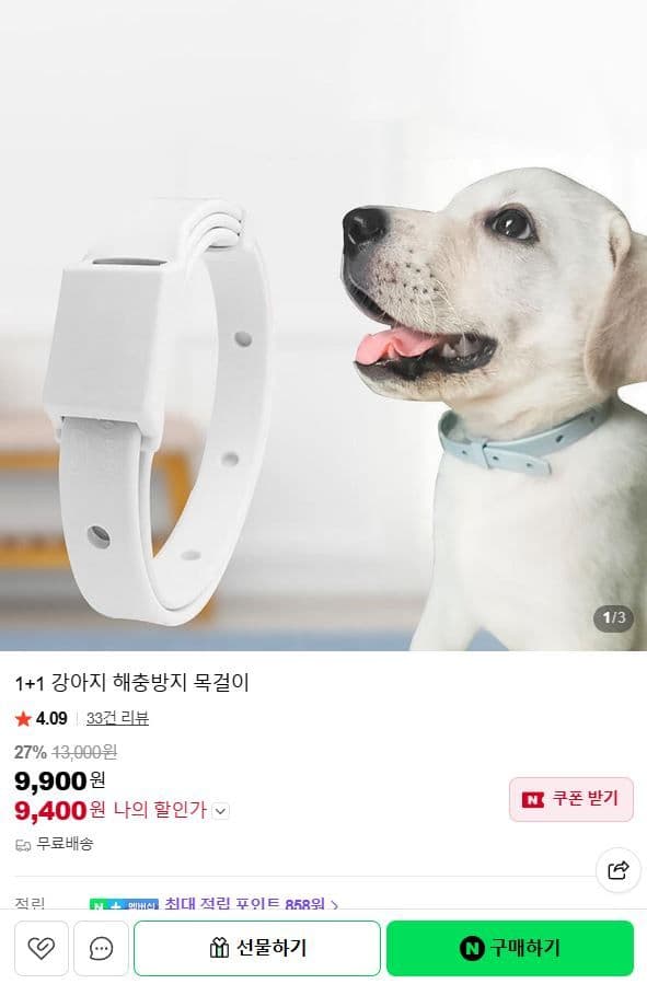 강아지 해충방지 목걸이 1+1