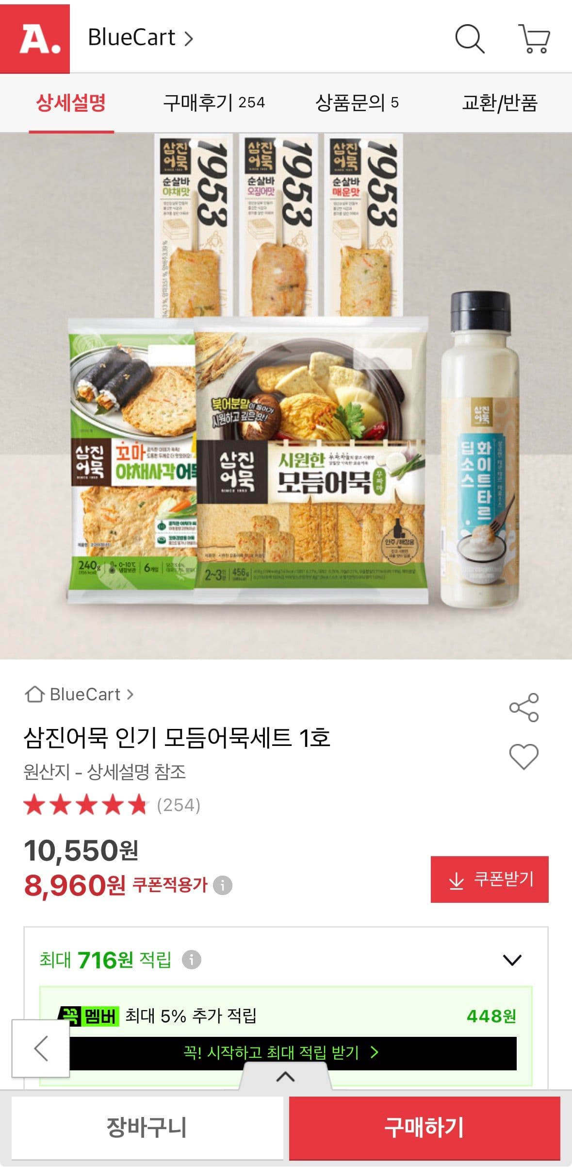 삼진어묵 모듬어묵세트