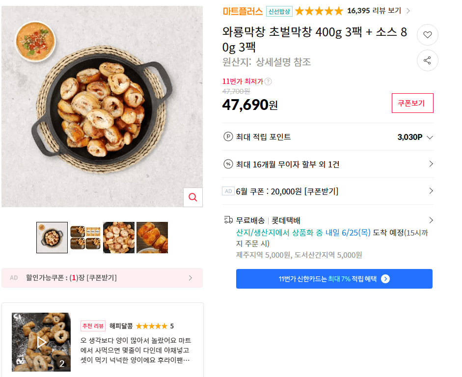 와룡막창 초벌막창 400g 3팩