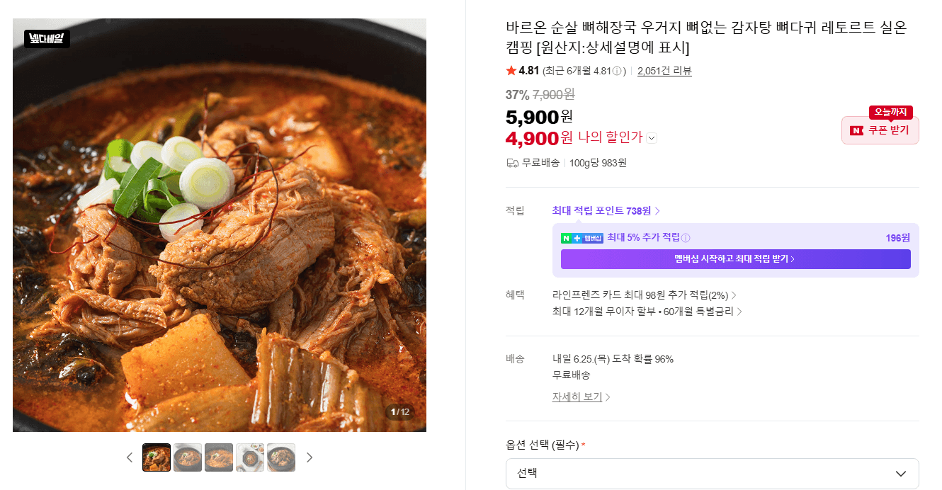 바르온 순살 뼈해장국
