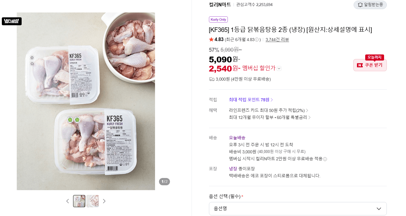 1등급 닭볶음탕용 2종