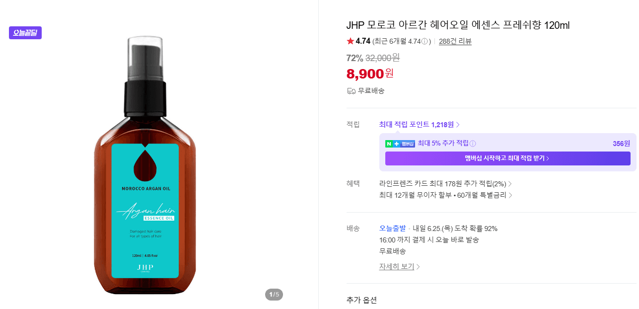 JHP 아르간 헤어오일 120ml
