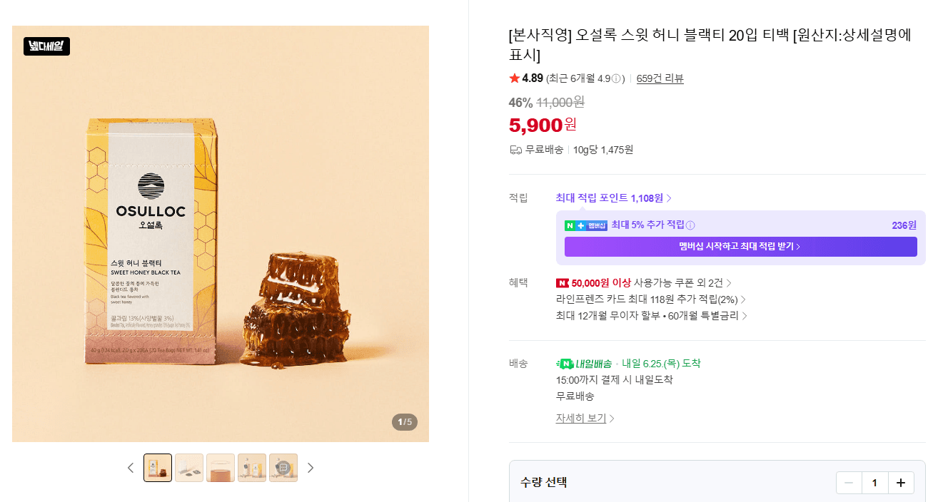 오설록 스윗 허니 블랙티