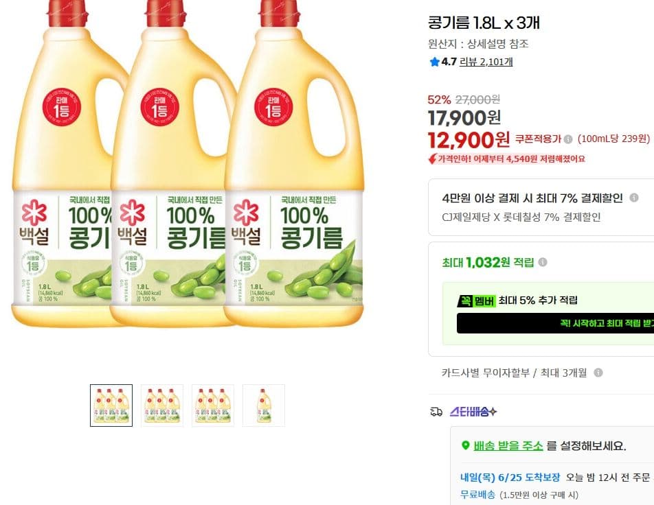 콩기름 1.8L × 3개