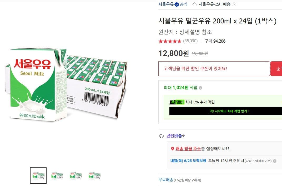 서울우유 멸균우유 200ml