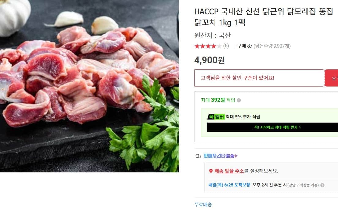 국내산 신선 닭근위 1kg