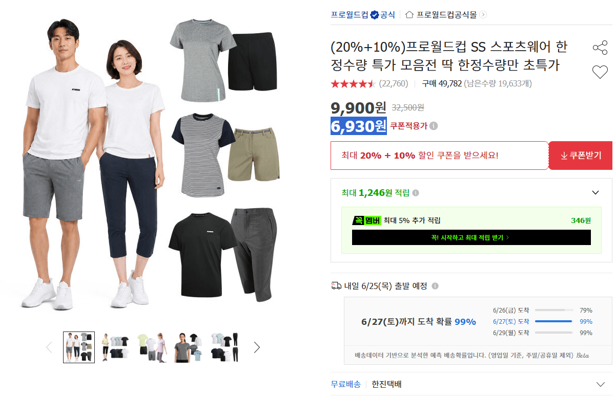 프로월드컵 스포츠웨어 특가