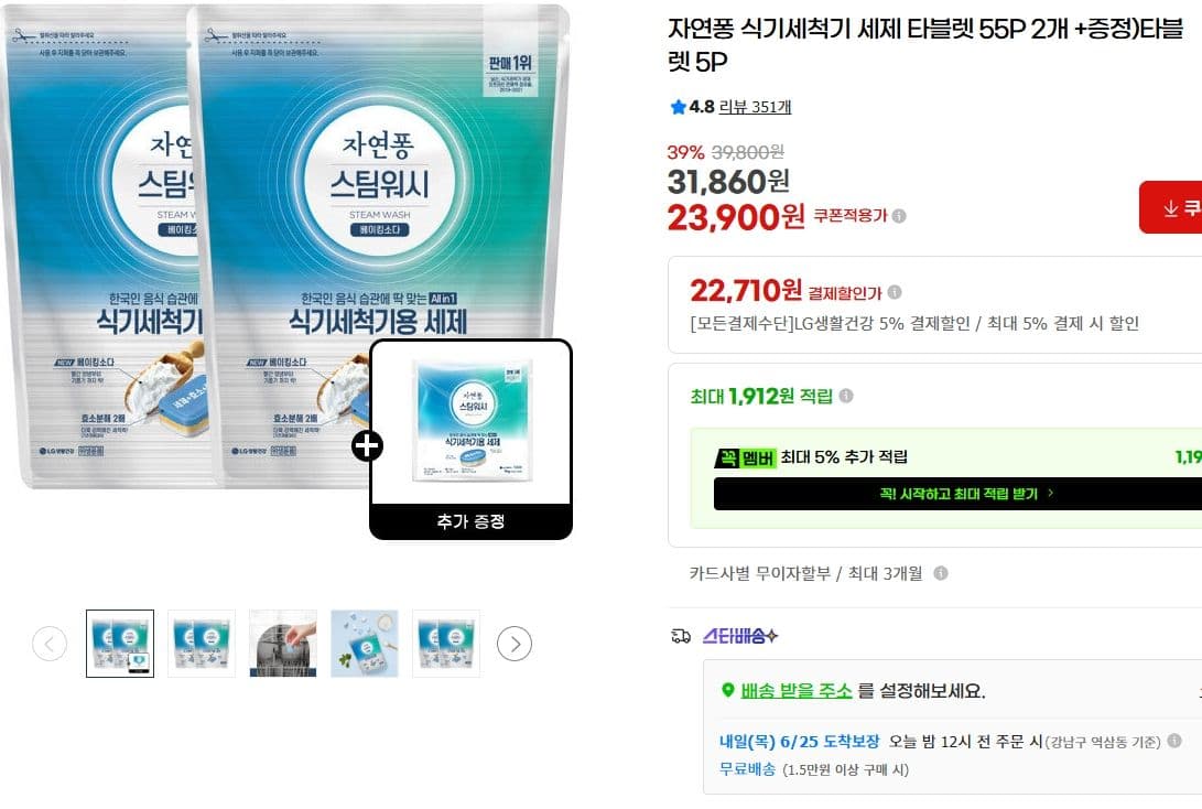 자연퐁 식기세척기 타블렛 55P×2