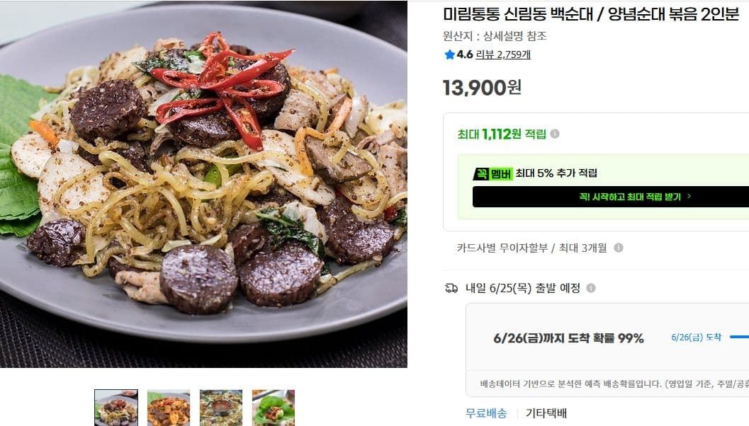 미림통통 신림동 백순대 볶음