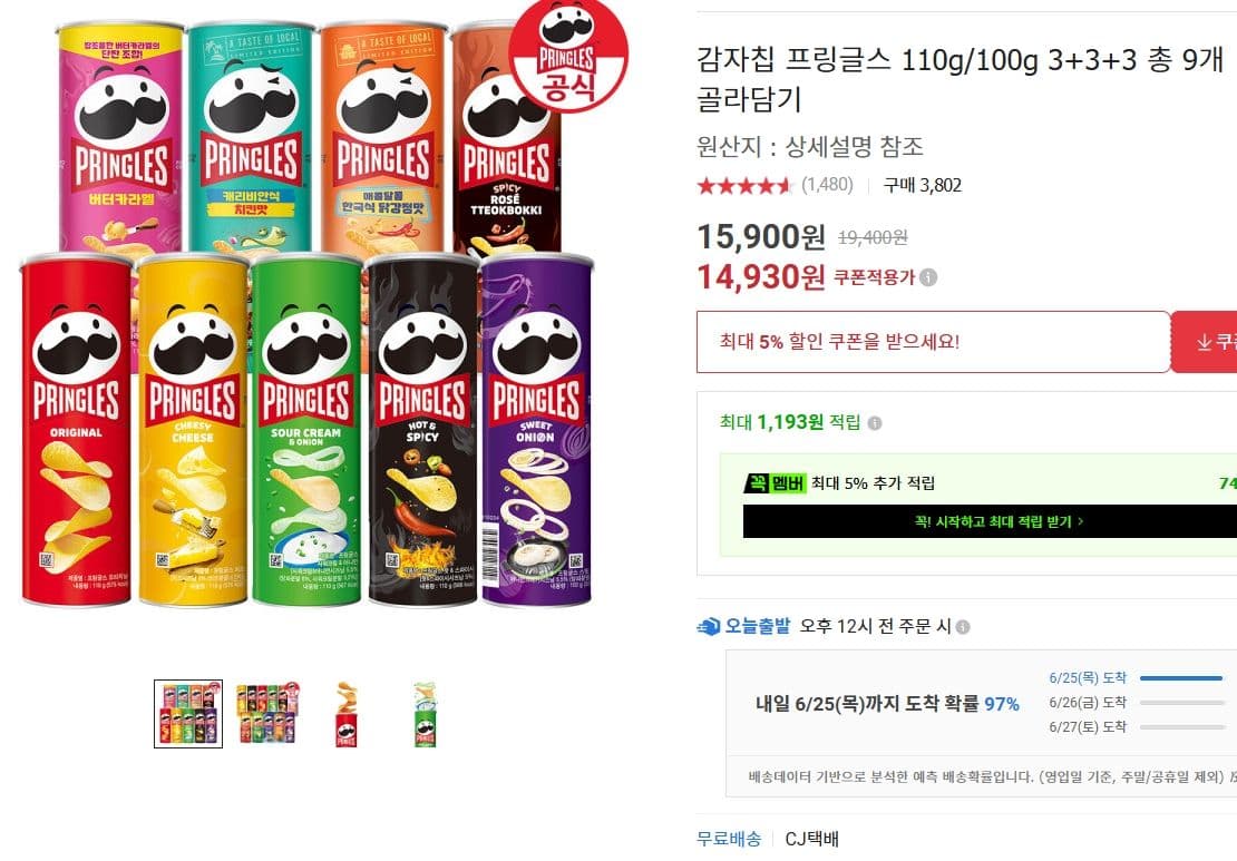 프링글스 골라담기 9개