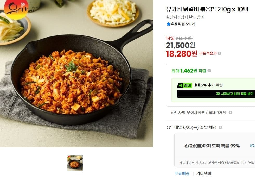유가네 닭갈비 볶음밥 10팩