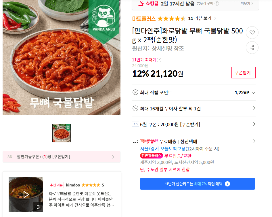 화로닭발 무뼈 국물닭발 500g