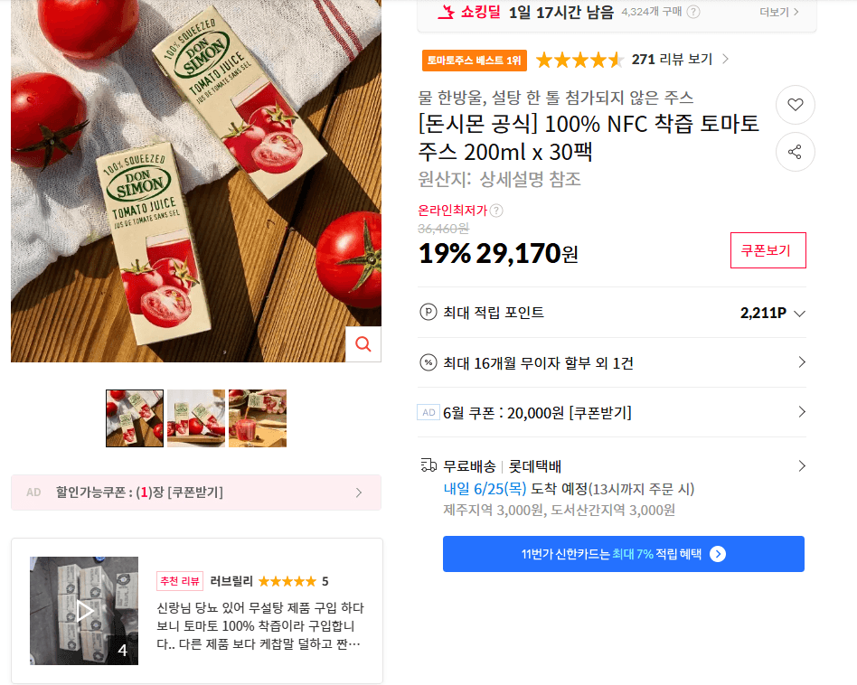 돈시몬 NFC 토마토주스 30팩