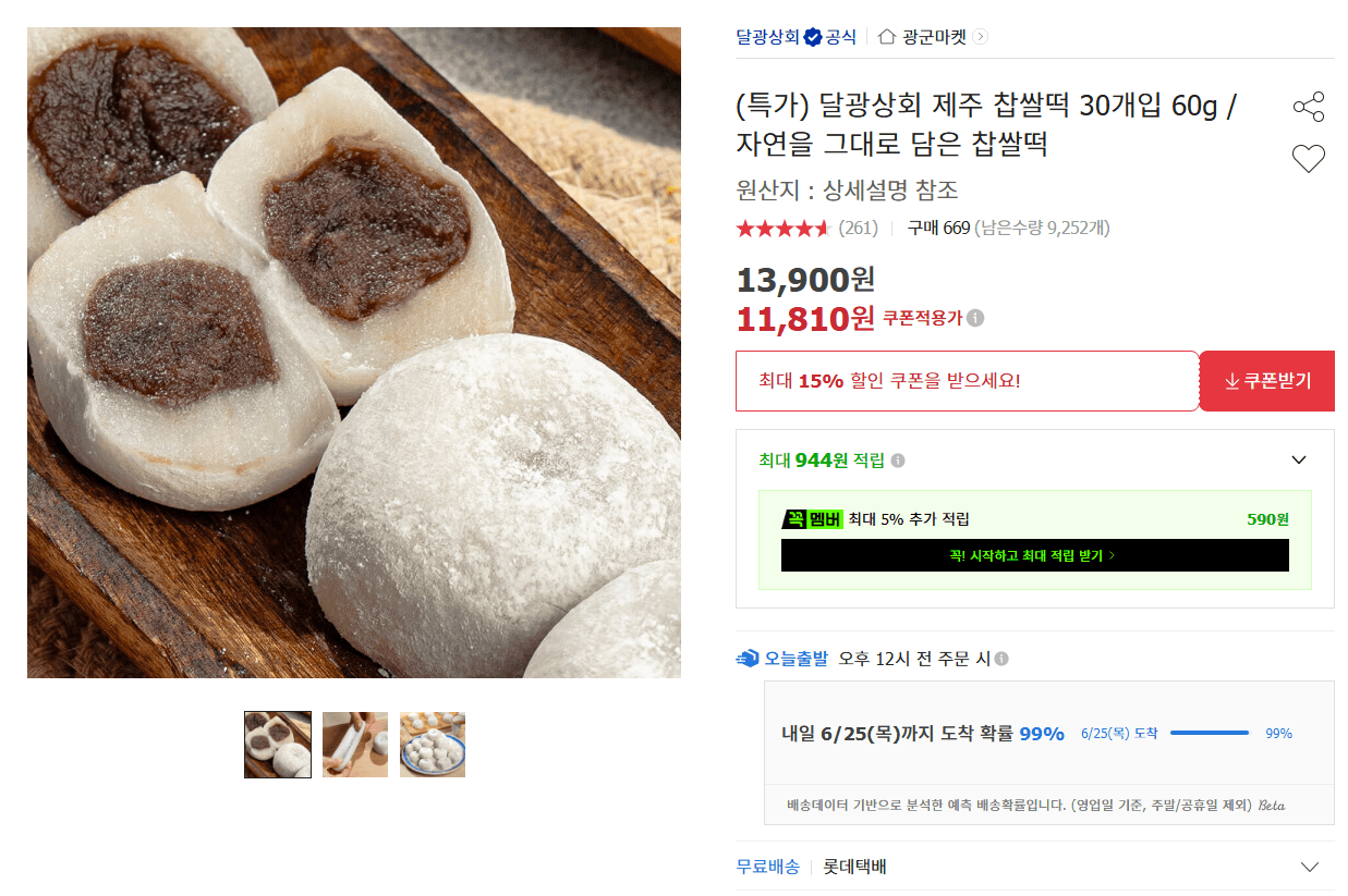 달광상회 제주 찹쌀떡 30개