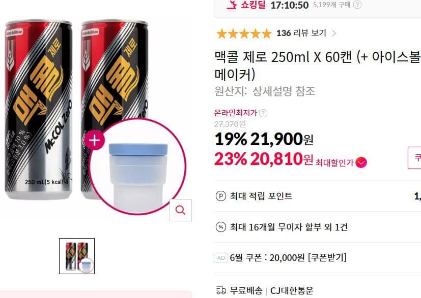 맥콜 제로 250ml 60캔