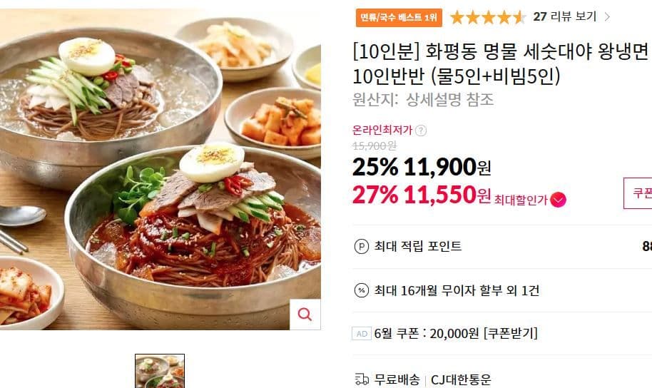 화평동 명물 세숫대야 왕냉면 10인분