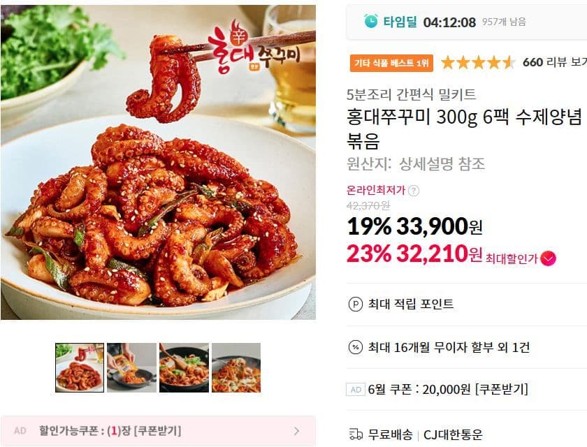 홍대쭈꾸미 쭈꾸미볶음 6팩