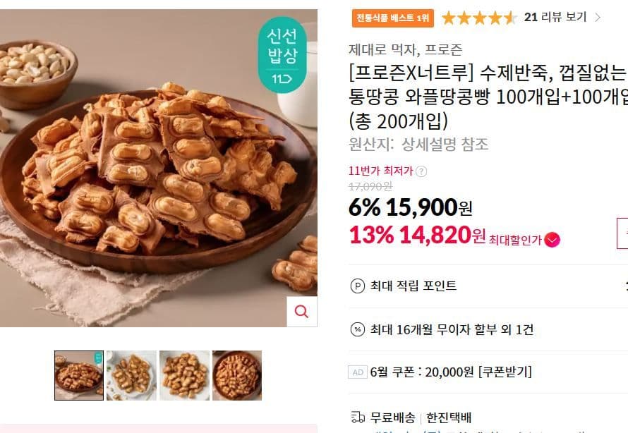 통땅콩 와플땅콩빵 200개