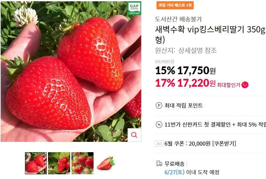 킹스베리딸기 350g