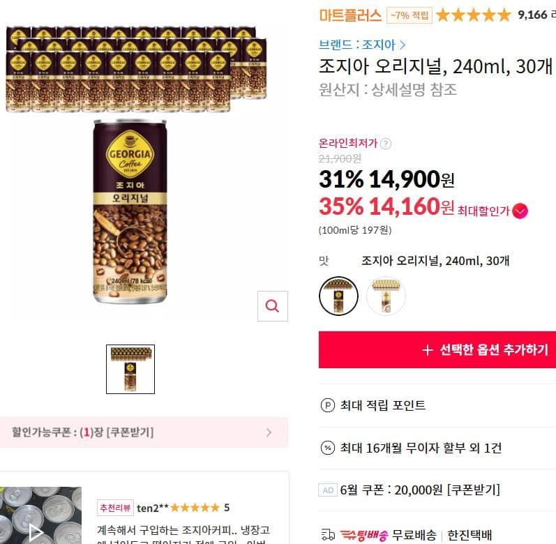 조지아 오리지널 240ml 30개