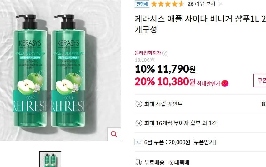 케라시스 애플 사이다 비니거 샴푸
