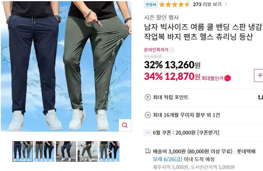 남자 빅사이즈 쿨 냉감 바지