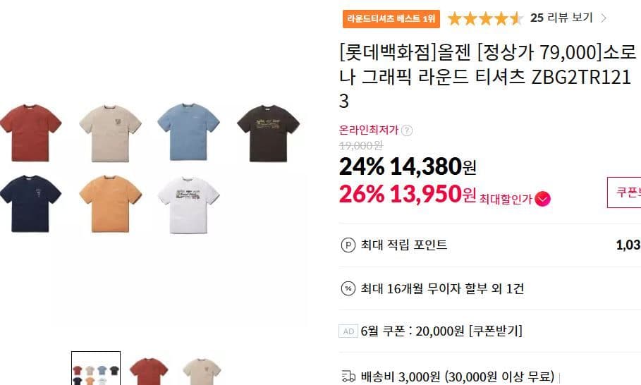 올젠 소로나 그래픽 라운드