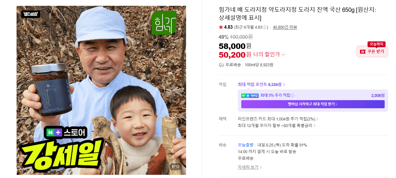힘가네 배도라지청