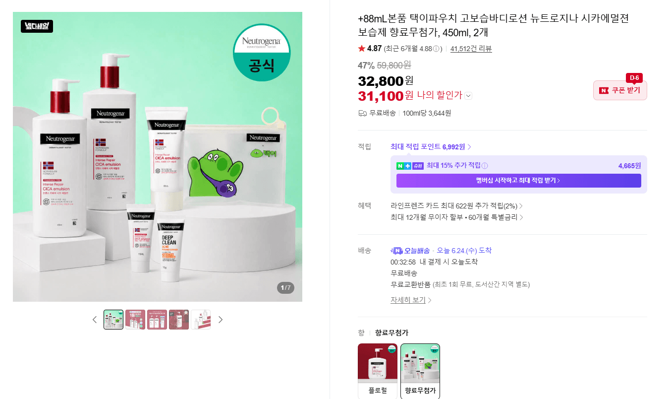 뉴트로지나 시카 에멀젼 450ml