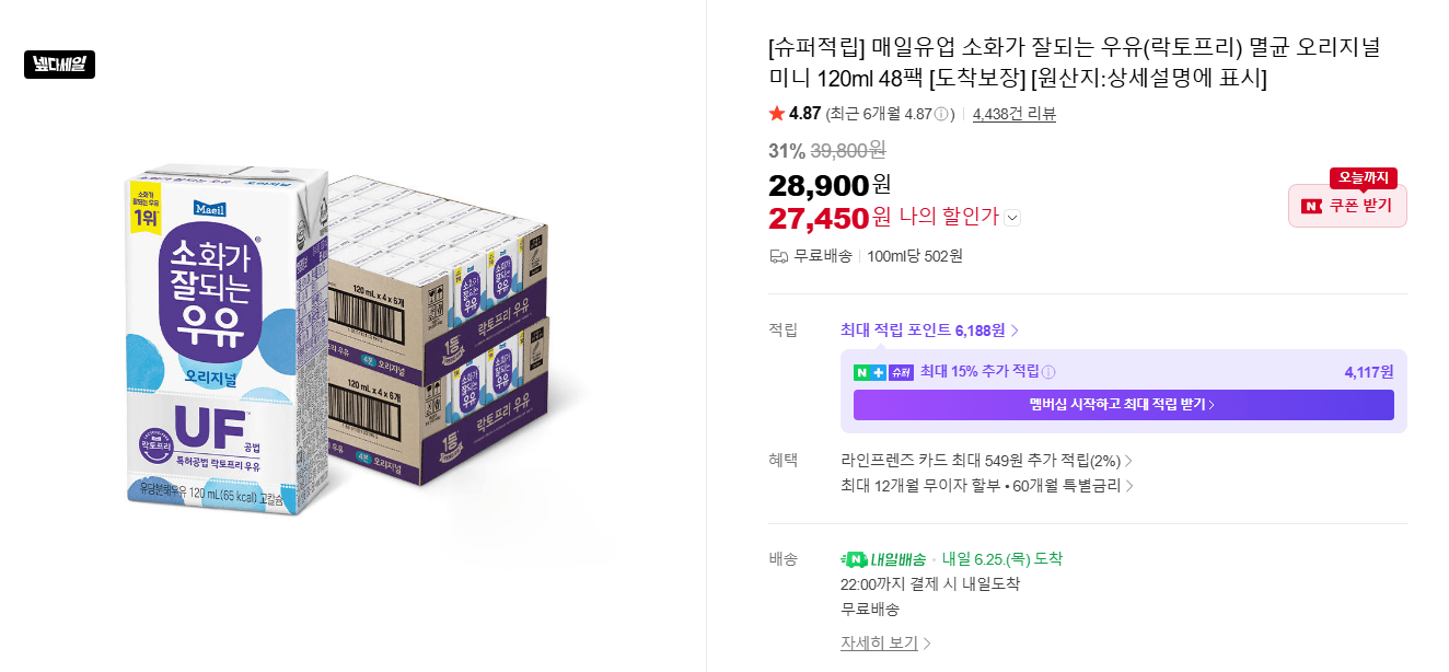 매일유업 락토프리 미니 120ml 48팩