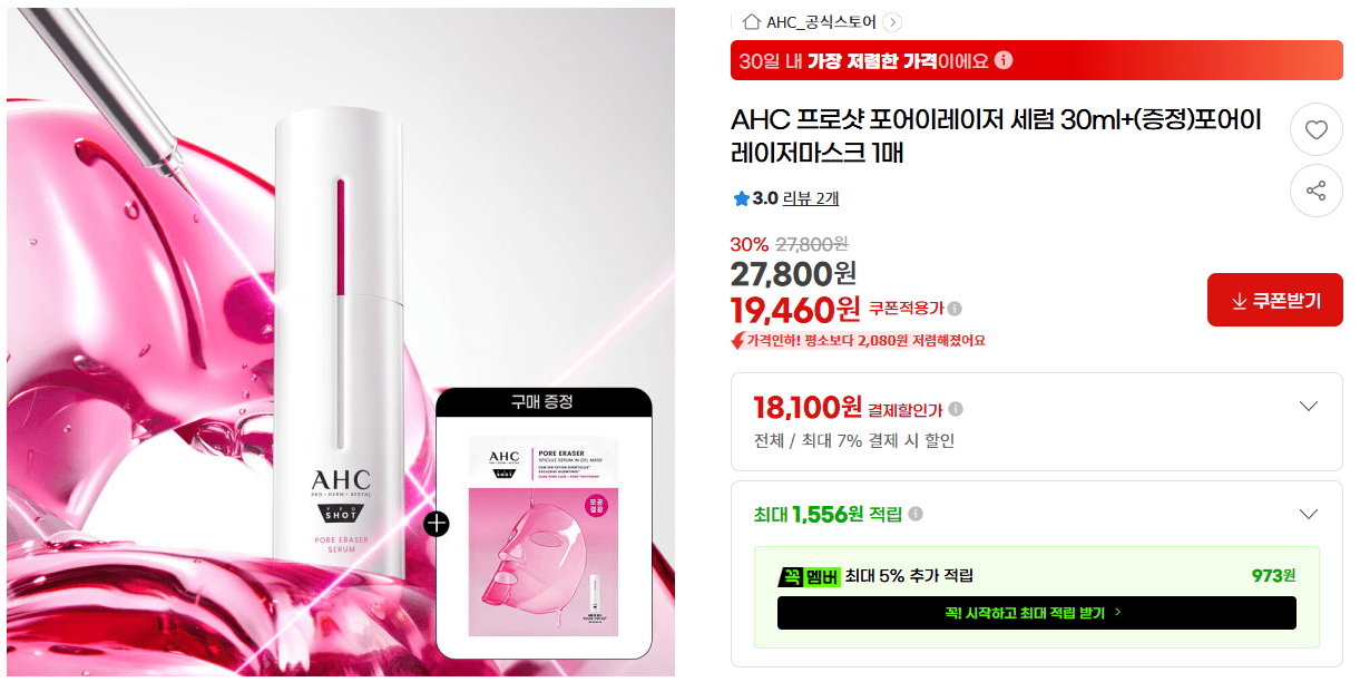 AHC 프로샷 포어이레이저 세럼