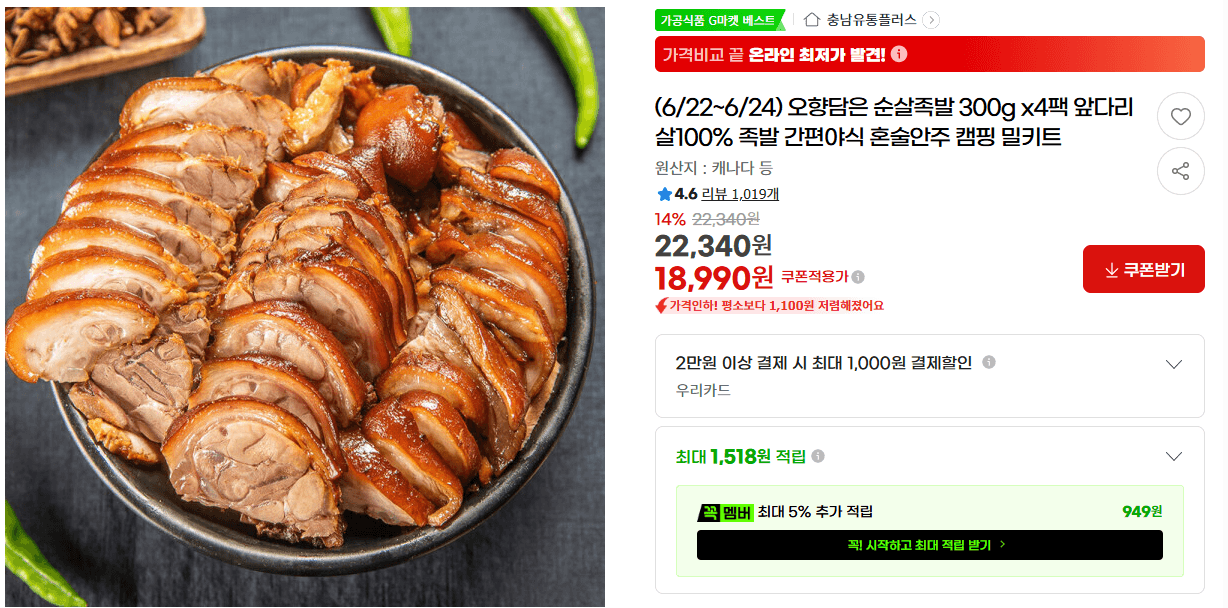 오향담은 순살족발 300g 4팩