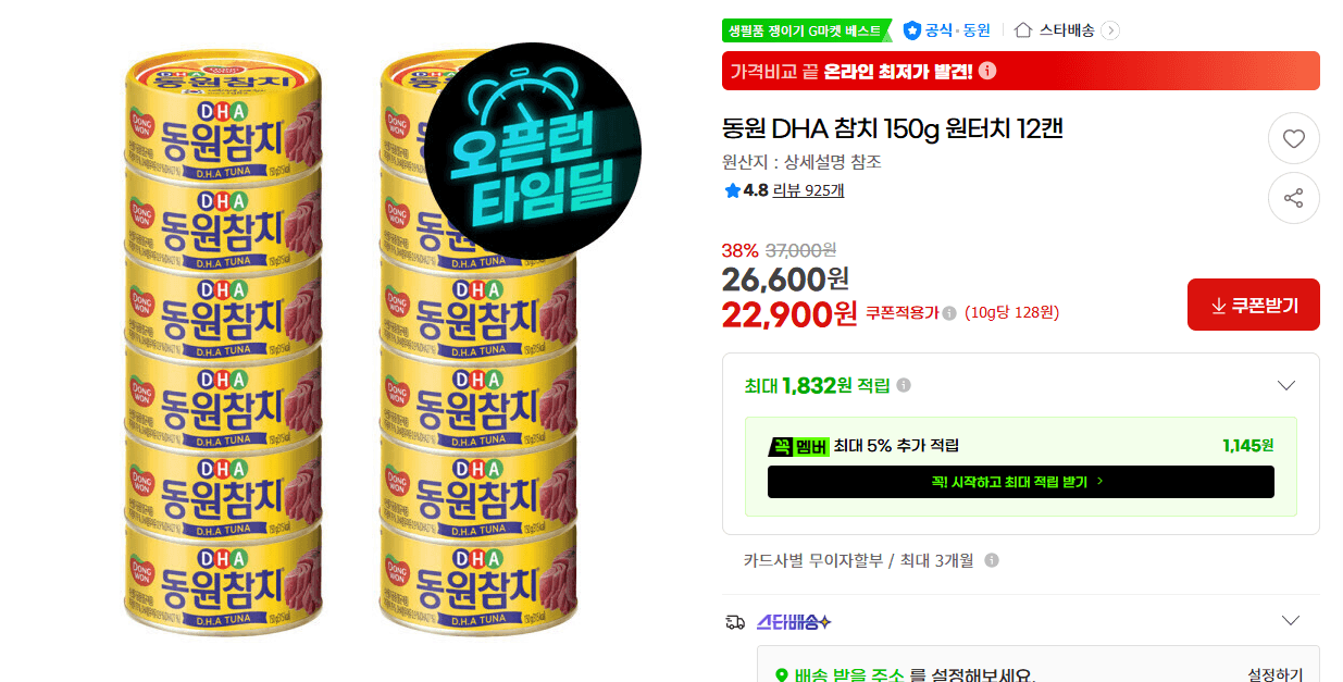 동원 DHA 참치 12캔