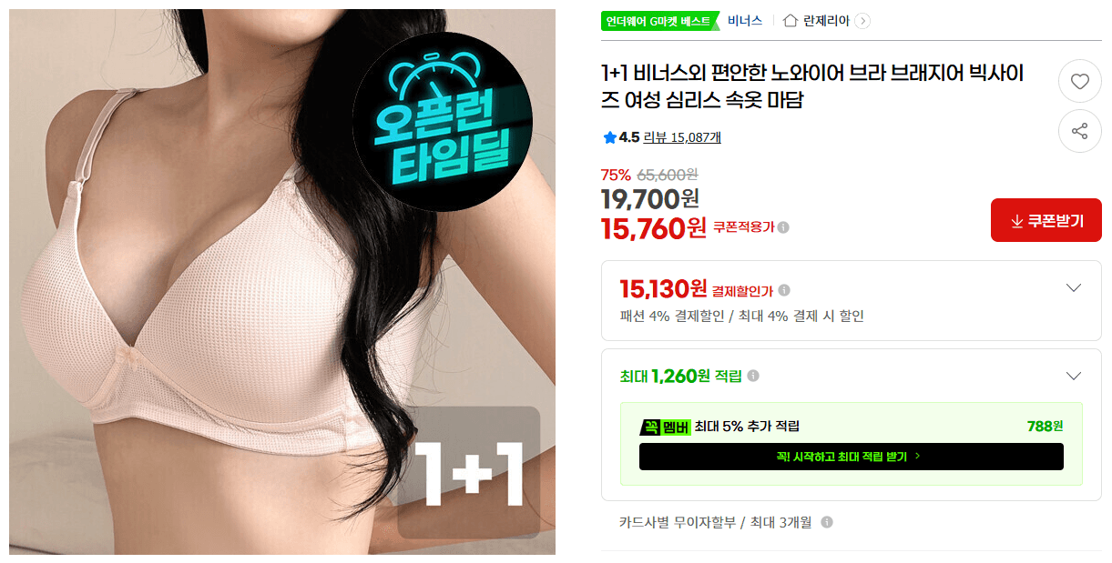 비너스 노와이어 브라 1+1