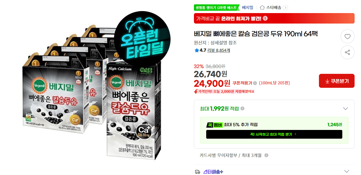 베지밀 칼슘 검은콩 두유 64팩