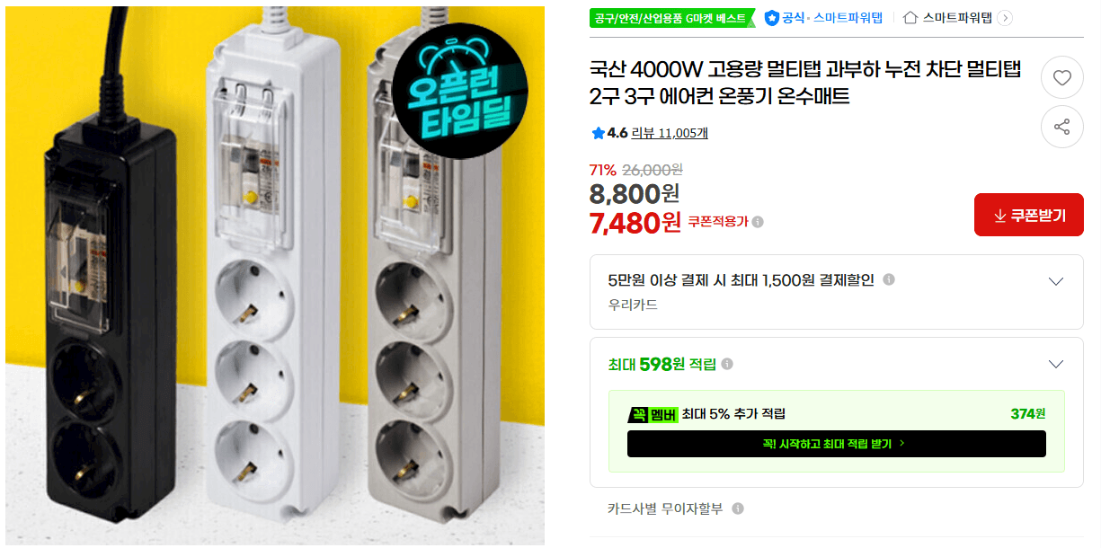 4000W 고용량 멀티탭