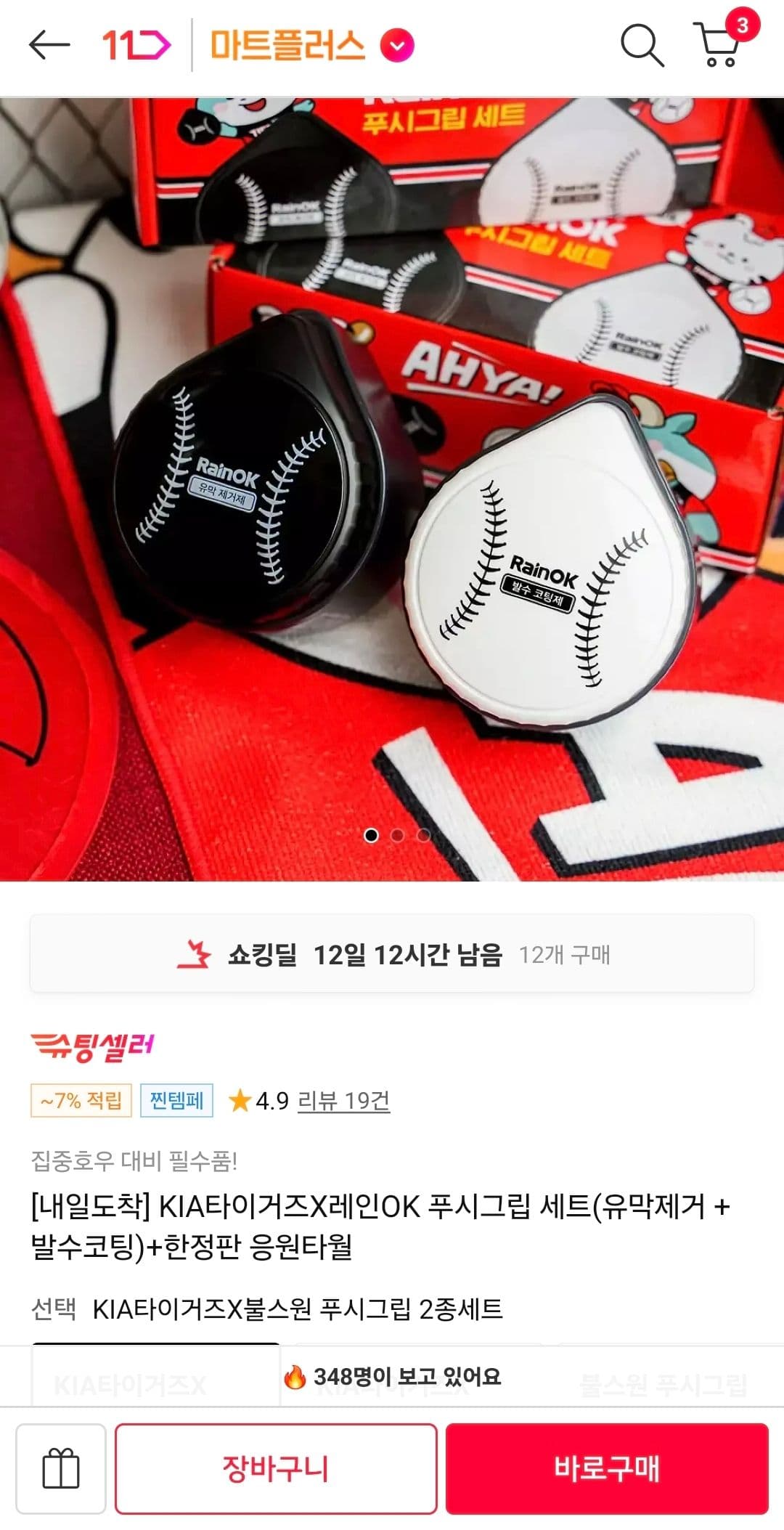 레인OK 푸시그립 유막+발수 세트