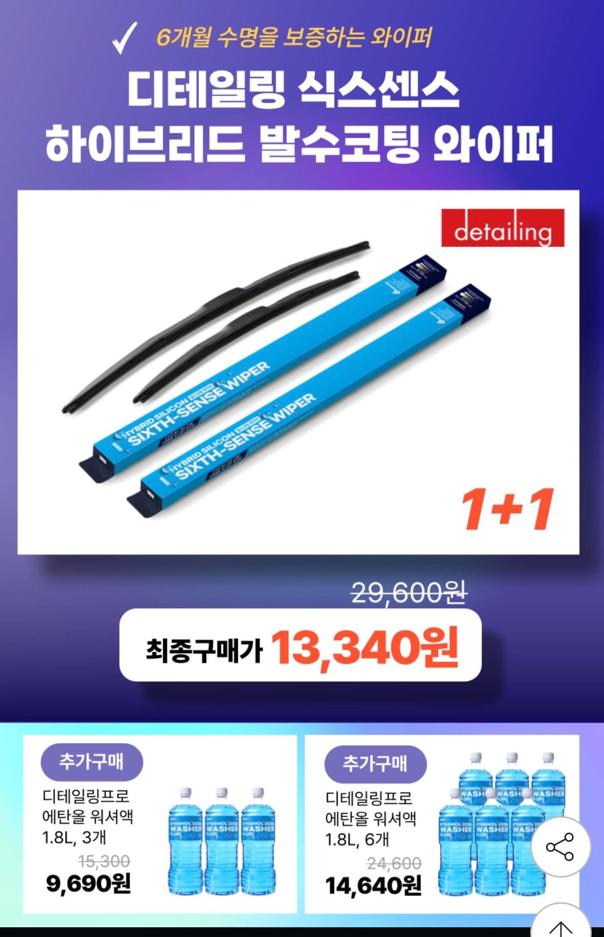 하브 와이퍼 발수코팅