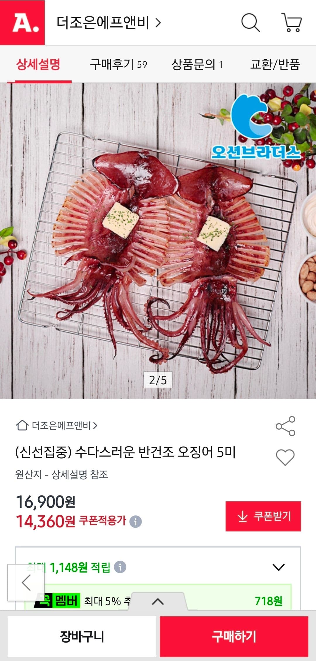 반건조 오징어 550g 5미
