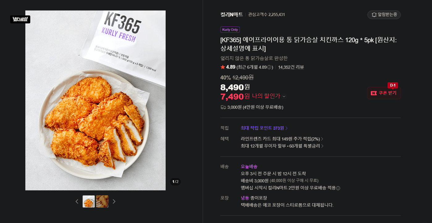 닭가슴살 치킨까스 120g 5팩