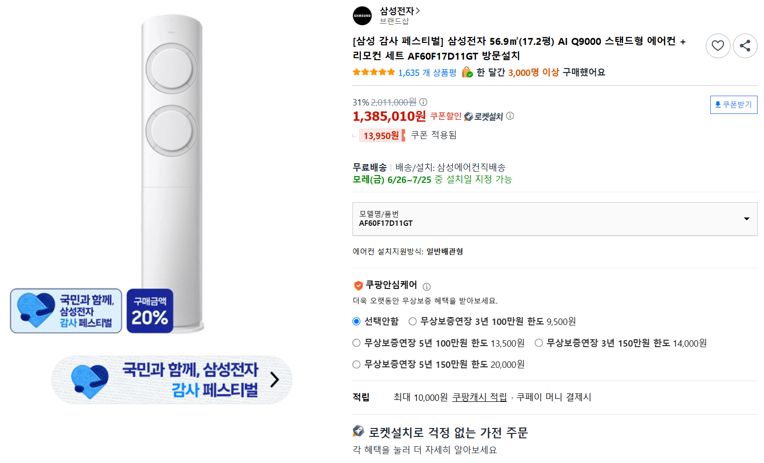 삼성 AI Q9000 에어컨
