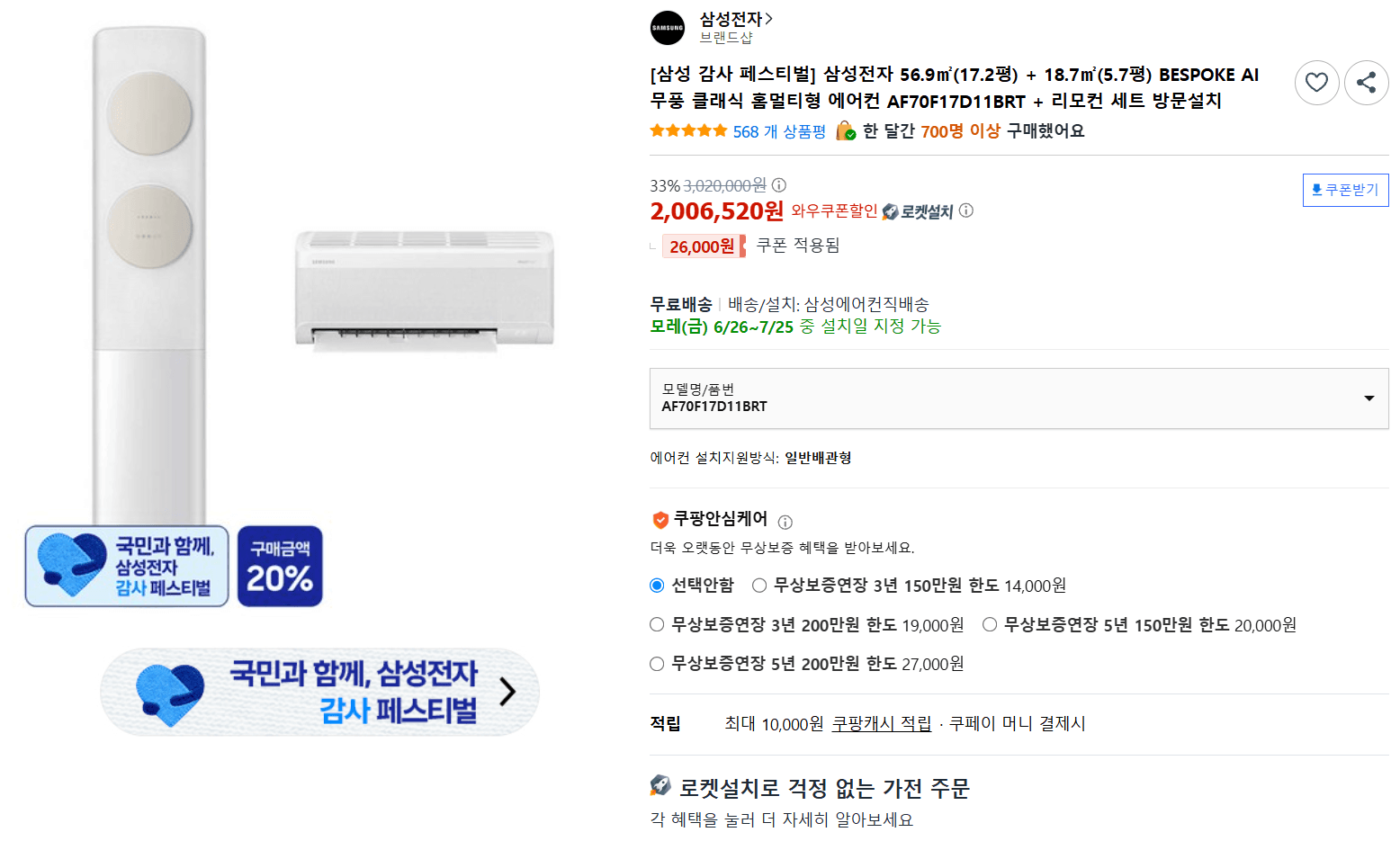 삼성 BESPOKE AI 무풍 클래식 에어컨