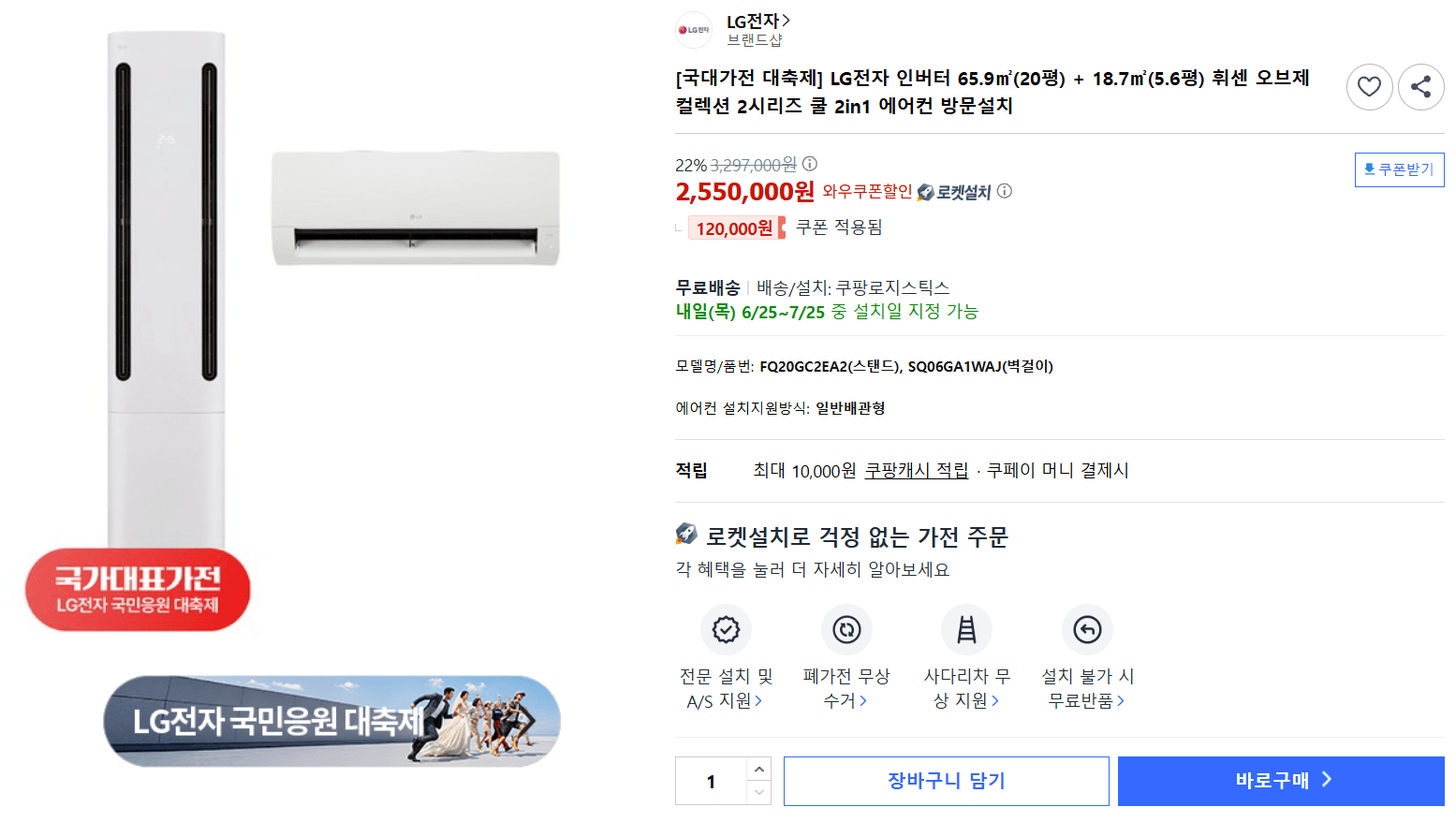 LG 휘센 오브제컬렉션 2in1