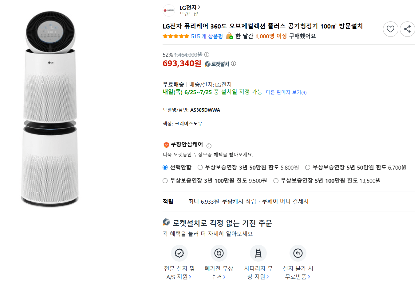 LG 퓨리케어 공기청정기