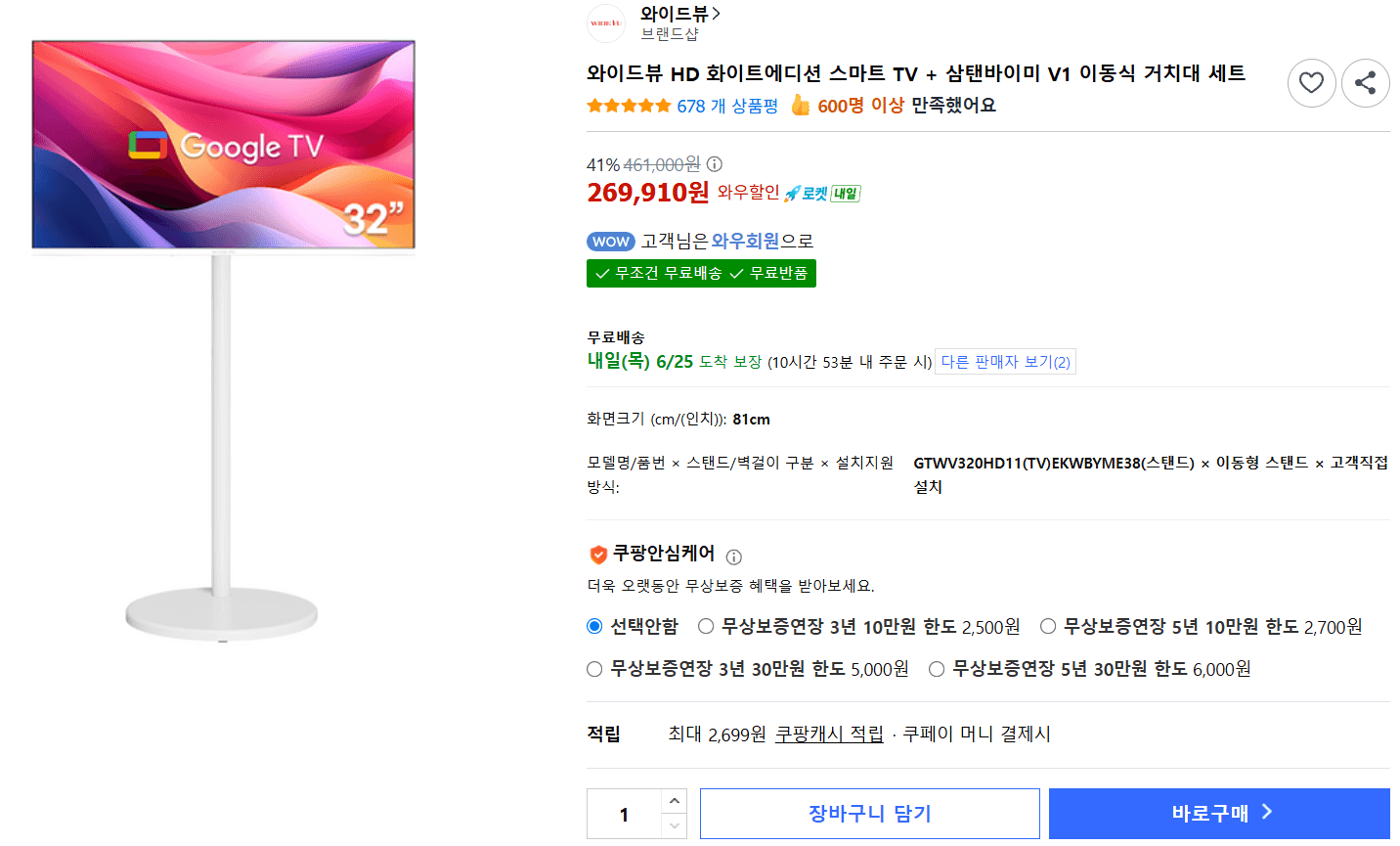 와이드뷰 HD 화이트에디션 TV