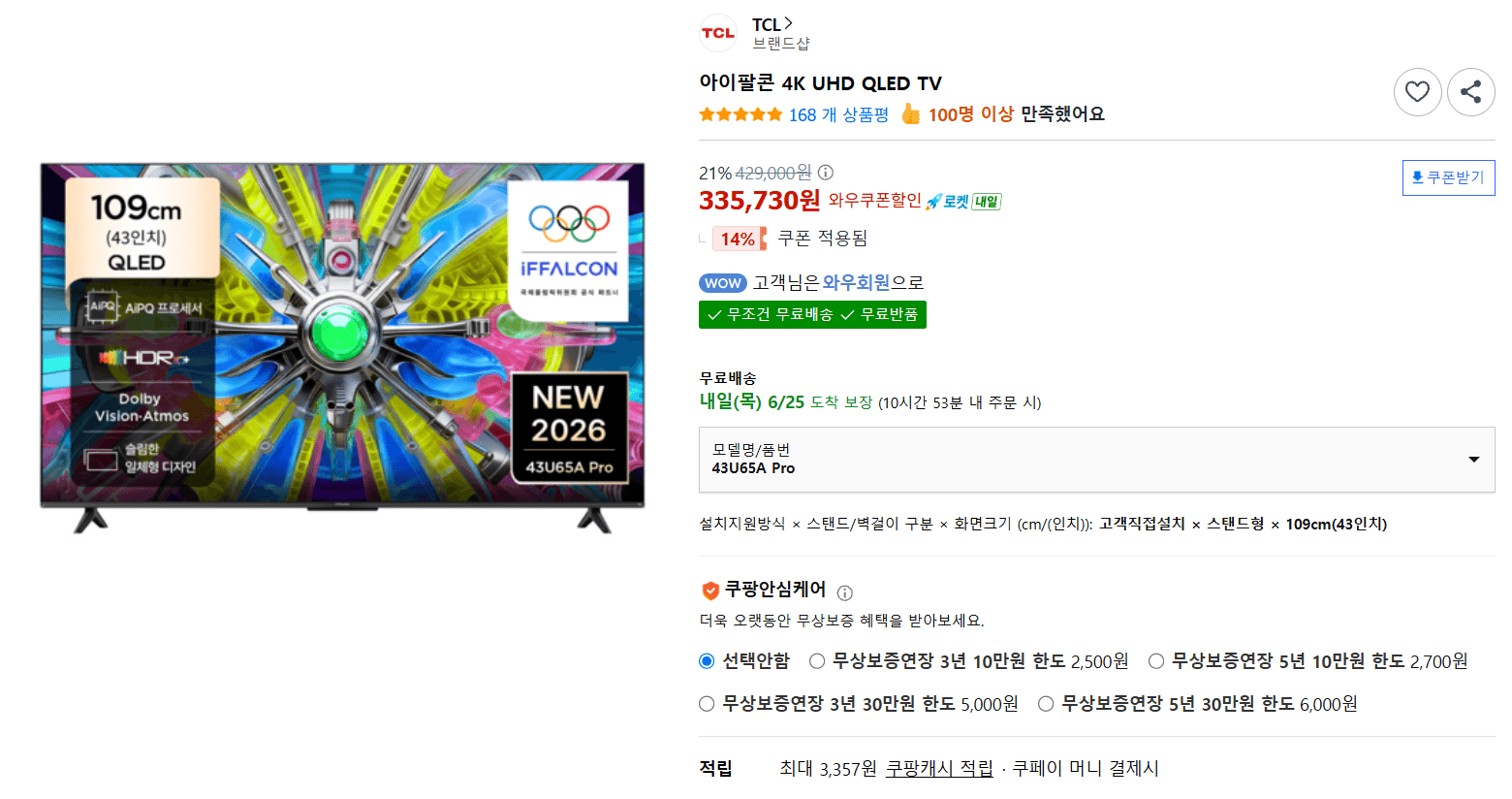 아이팔콘 QLED TV