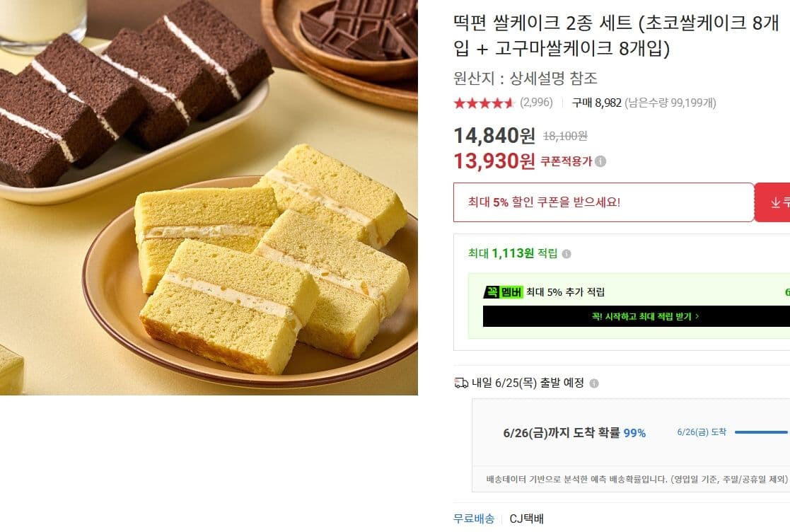 떡편 쌀케이크 2종 16개입