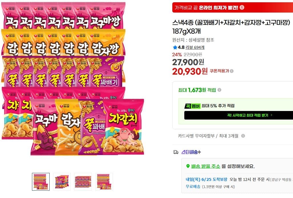 꿀꽈배기 외 스낵 4종 8개